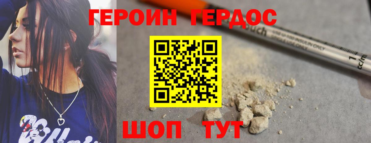ГЕРОИН Heroin  Вход с VPN  Курган 