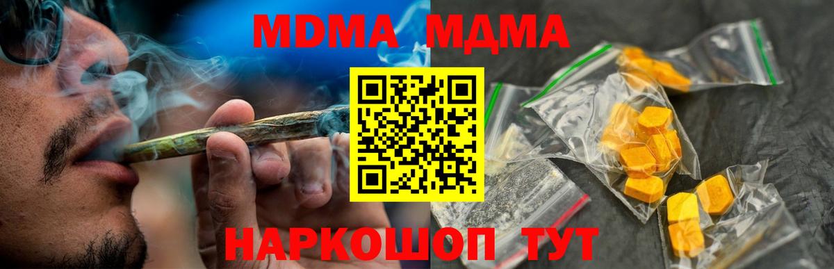 MDMA Molly  Вход с VPN  MDMA  Курган 