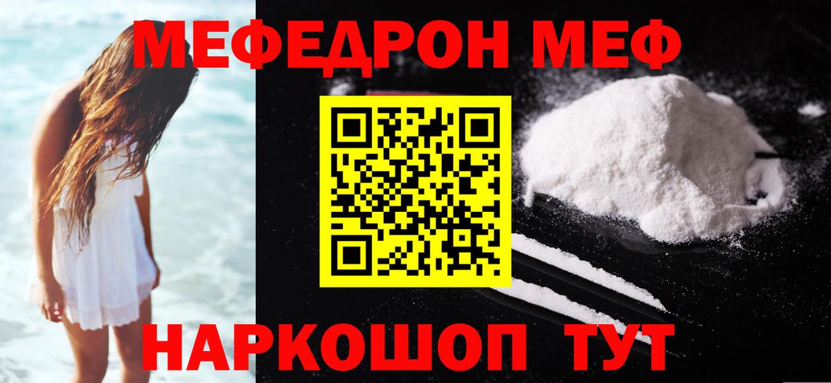 Мефедрон кристаллы Курган
