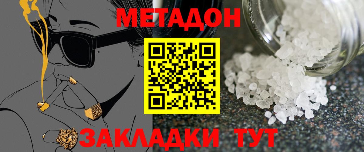 МЕТАДОН VHQ  Метадон methadone  Вход с VPN  Курган 